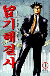 엽기해결사 표지 이미지