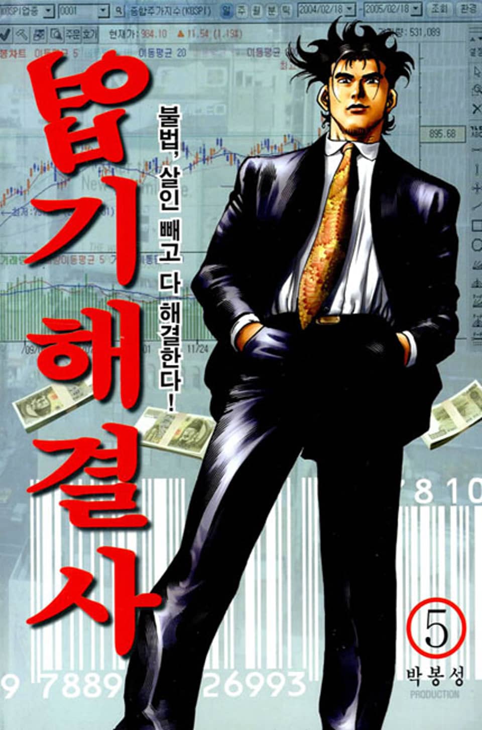 엽기해결사 5권