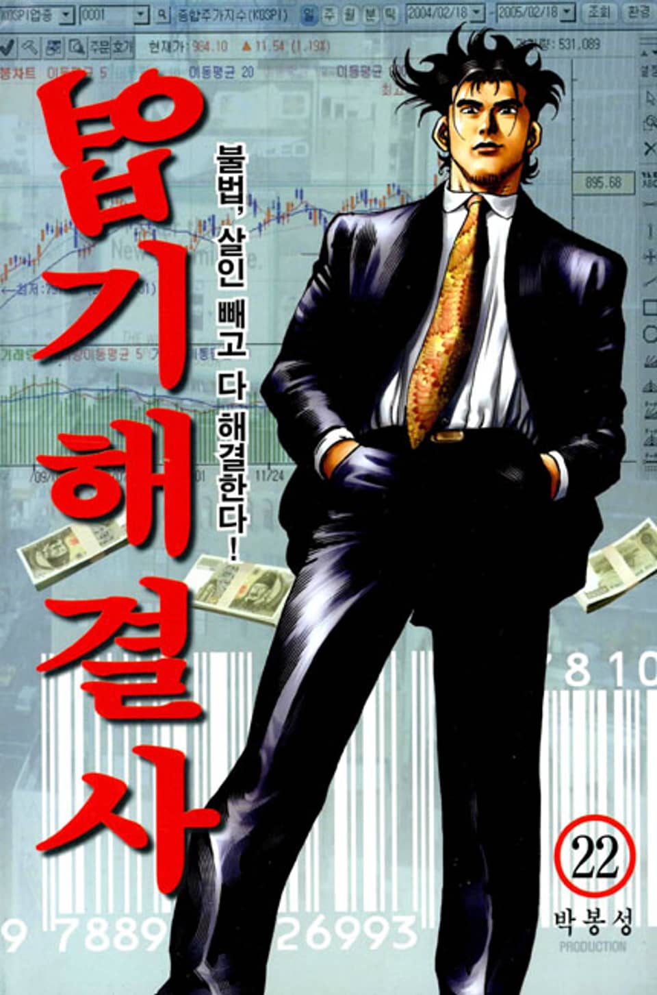 엽기해결사 22권