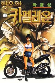 황소와 카멜레온