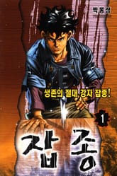 잡종 표지 이미지