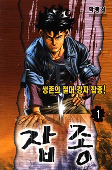 잡종