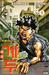 계두 표지 이미지