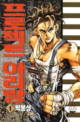 프로젝트 아리랑 표지 이미지