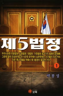 제5법정