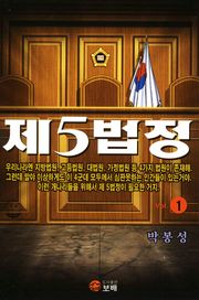 제5법정
