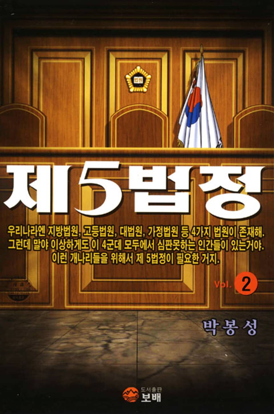 제5법정 2권