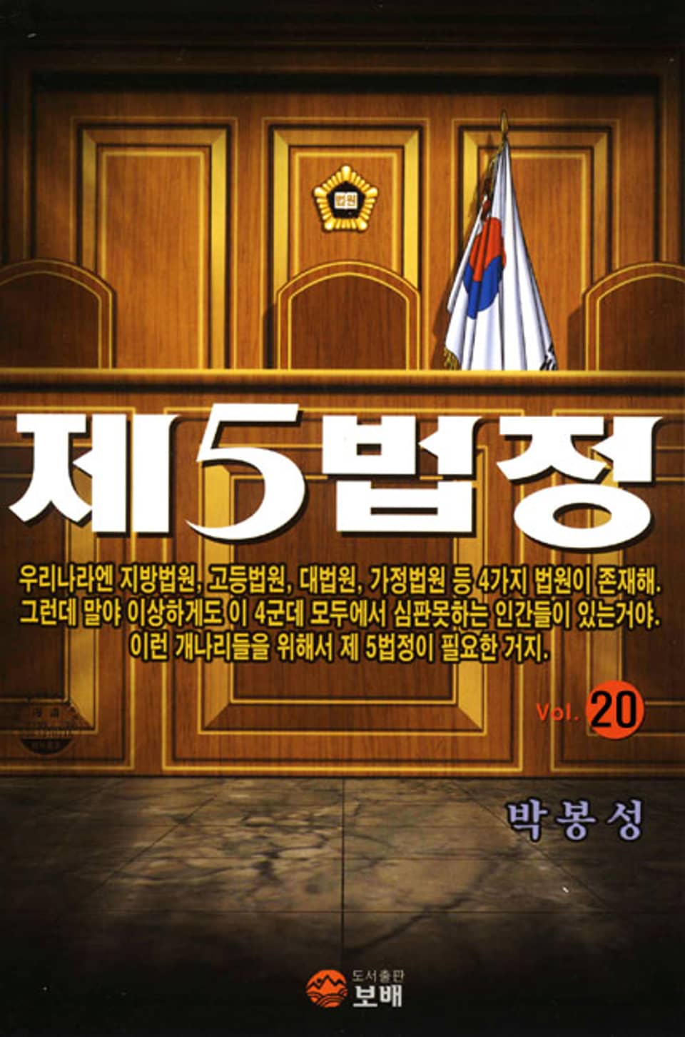제5법정 20권