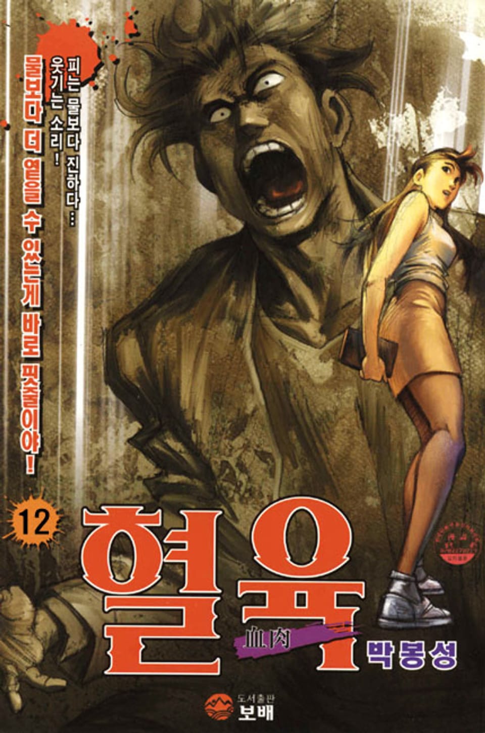 혈육 12권