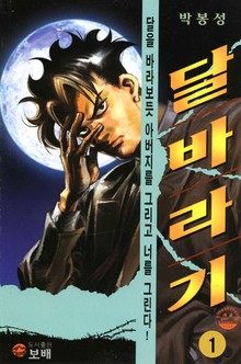 달바라기