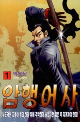 암행어사 표지 이미지