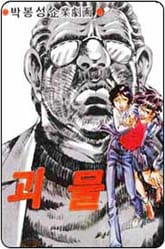 괴물 표지 이미지