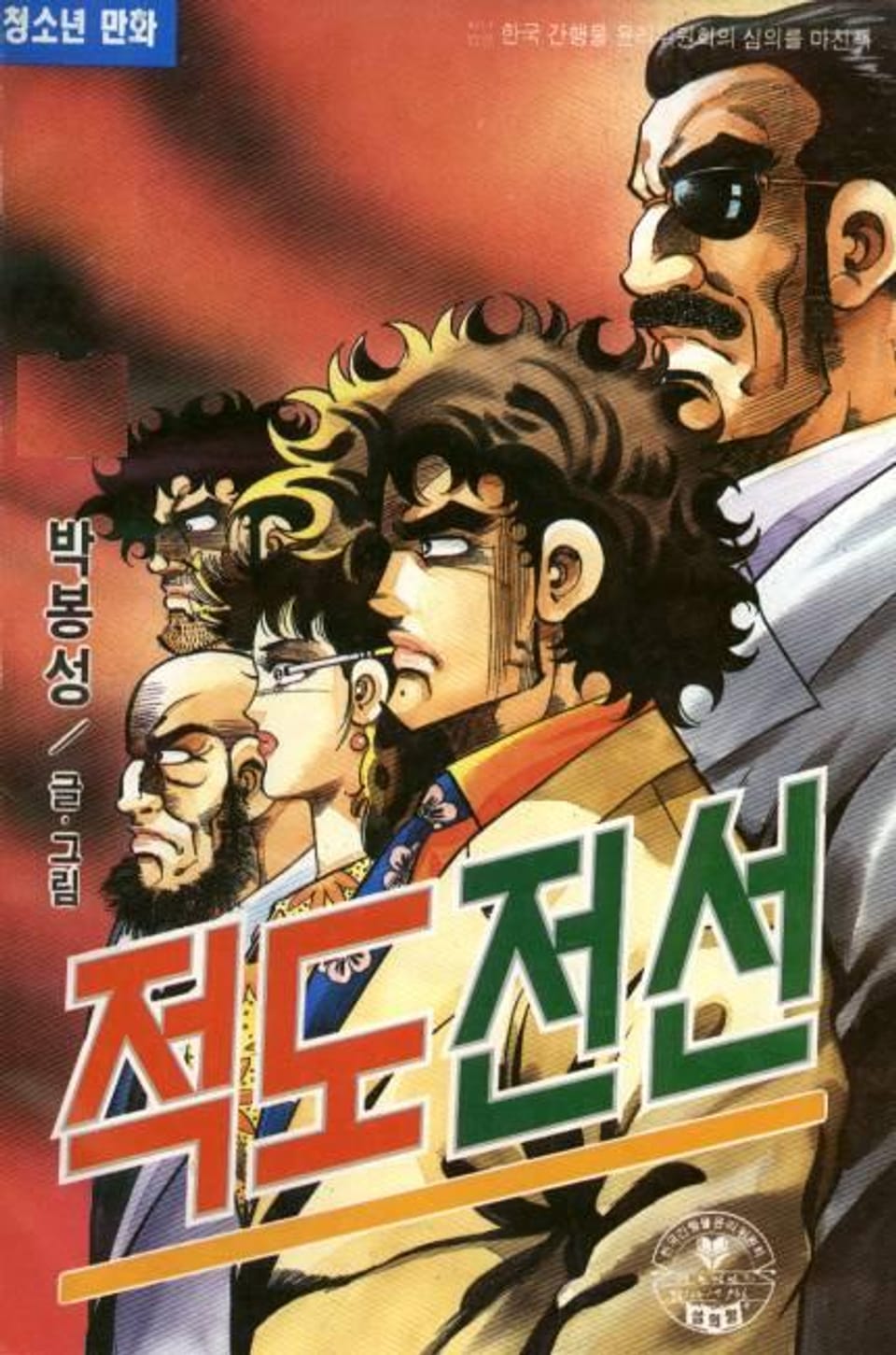 아메리칸 드림 2부(적도 전선) 7권