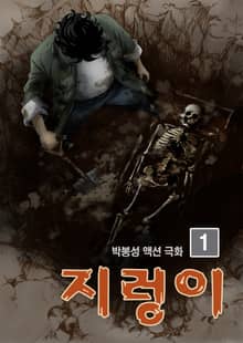 지렁이