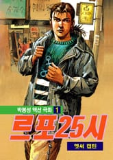 르포 25시 [개정판] 표지 이미지