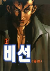 비선 표지 이미지