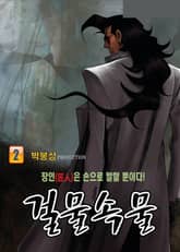 걸물속물 표지 이미지