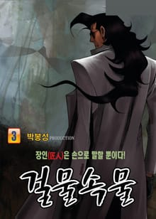 걸물속물