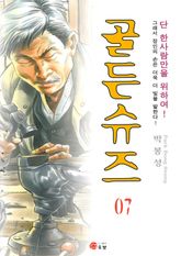 골든슈즈 [개정판] 표지 이미지