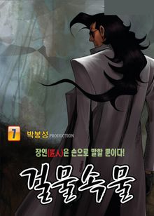 걸물속물