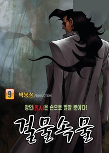 걸물속물