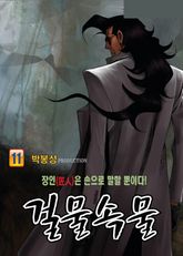 걸물속물 표지 이미지