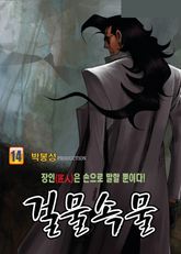 걸물속물 표지 이미지