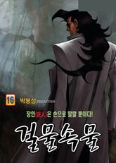 걸물속물 표지 이미지