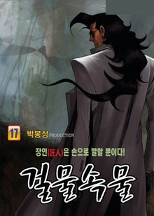 걸물속물