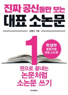 진짜 공신들만 보는 대표 소논문