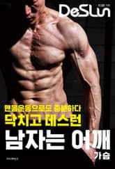 닥치고 데스런 남자는 어깨 표지 이미지