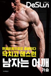 닥치고 데스런 남자는 어깨
