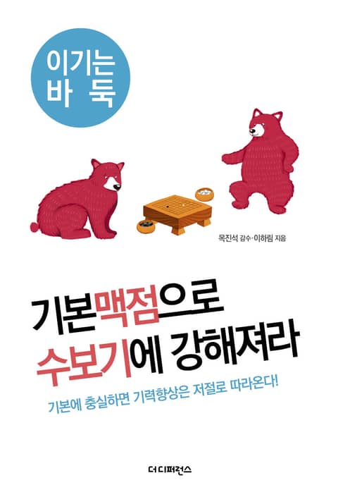 기본맥점으로 수보기에 강해져라 표지 이미지