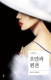 오만과 편견 표지 이미지