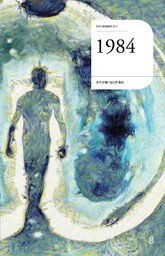 1984 표지 이미지