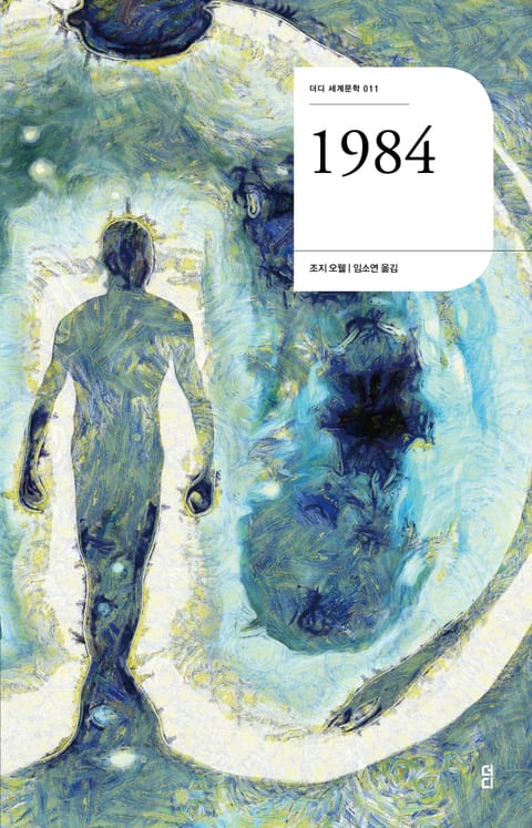 1984 표지 이미지