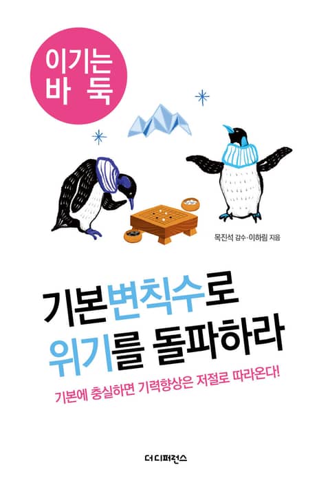 기본변칙수로 위기를 돌파하라 표지 이미지