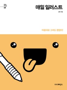 매일 일러스트
