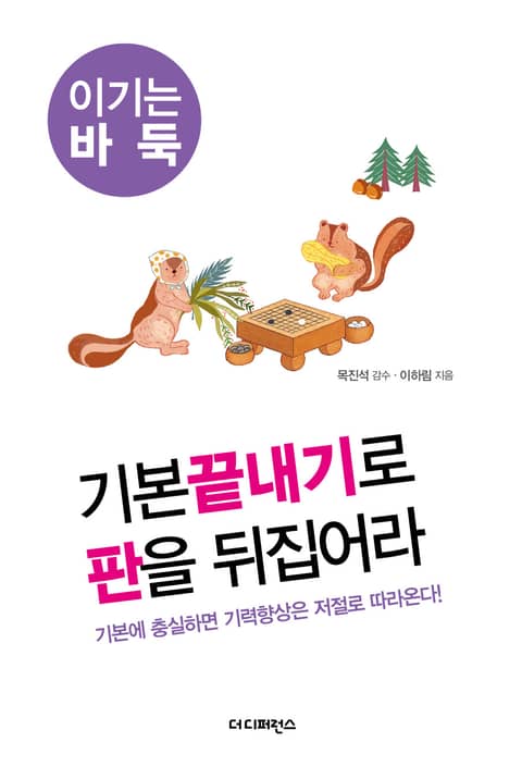 기본끝내기로 판을 뒤집어라 표지 이미지