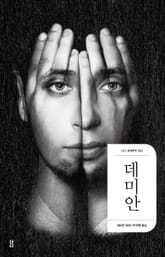 개정판 | 데미안 표지 이미지