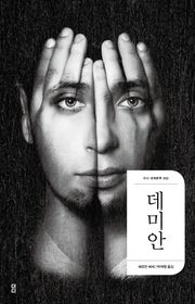 개정판 | 데미안