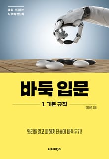 바둑 입문 1