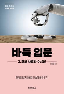 바둑 입문 2