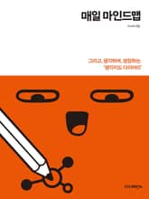 개정판 | 매일 마인드맵 표지 이미지