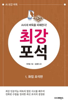 최강 포석 1. 화점 포석편