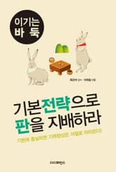 개정판 | 기본 전략으로 판을 지배하라 표지 이미지