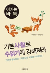 기본 사활로 수읽기에 강해져라 표지 이미지
