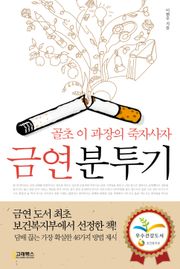 금연분투기