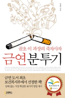 [체험판] 금연분투기