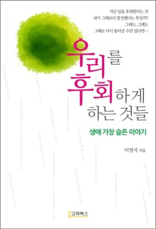 [체험판] 우리를 후회하게 하는 것들
